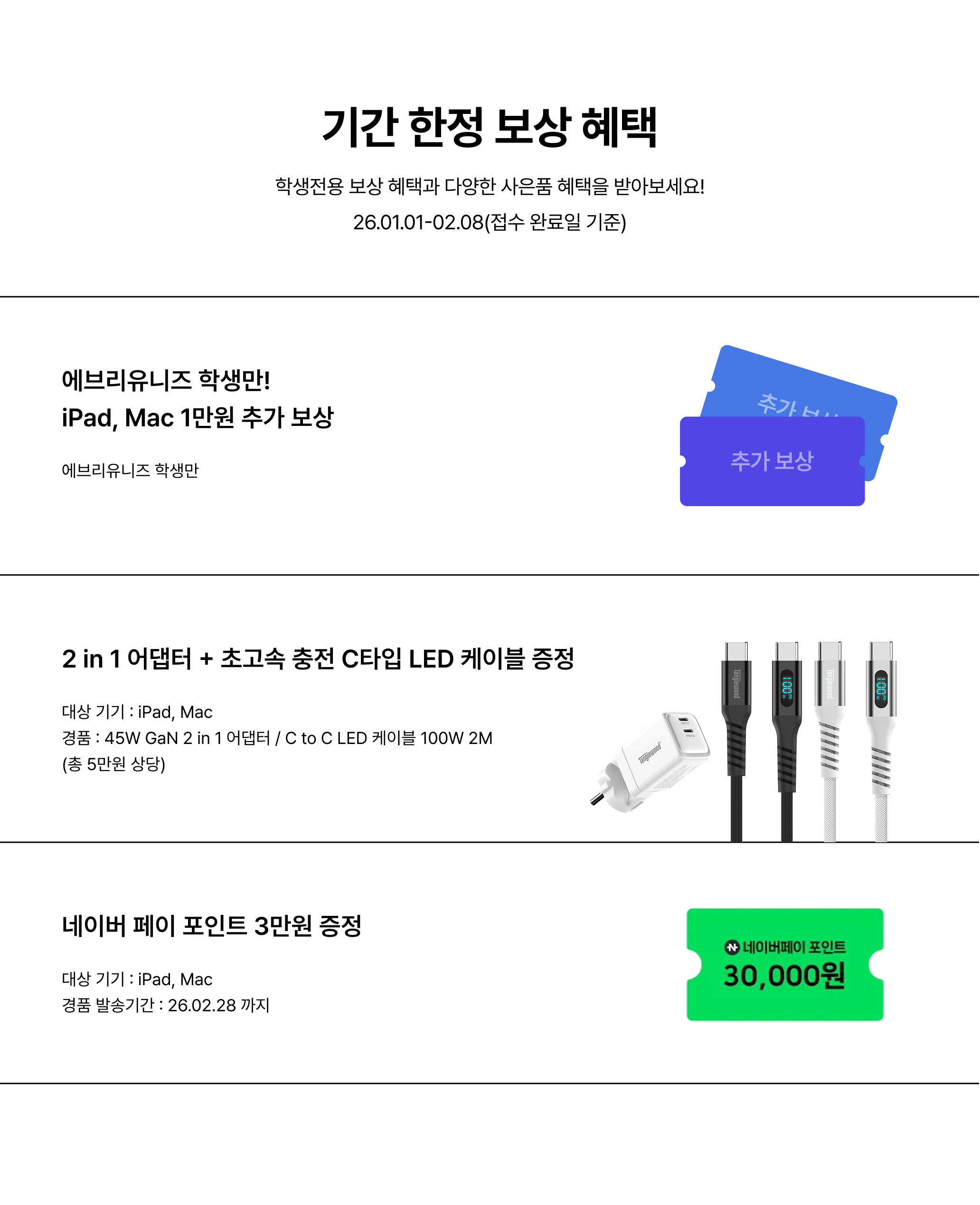 기간한정보상혜택