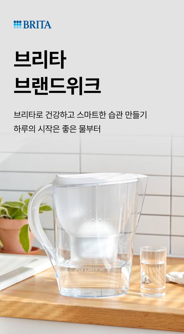 브리타 정수 필터 기능이 있는 투수형 정수기에 필터를 거친 물과 물잔이 담긴 모습으로, 건강한 식수 습관을 안내하는 배너