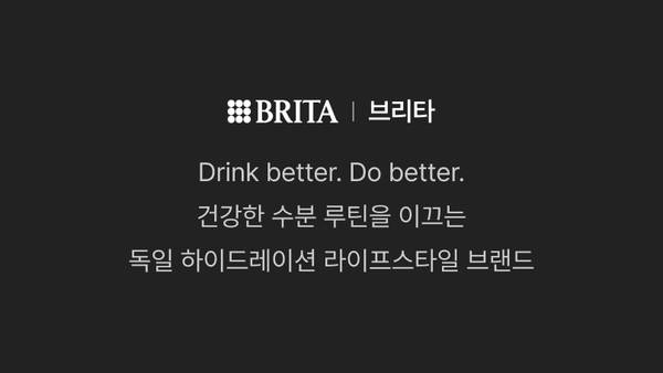 브리타 브랜드 소개 배너로 건강한 음수 습관을 지원하는 하이드레이션 라이프스타일 브랜드임을 안내