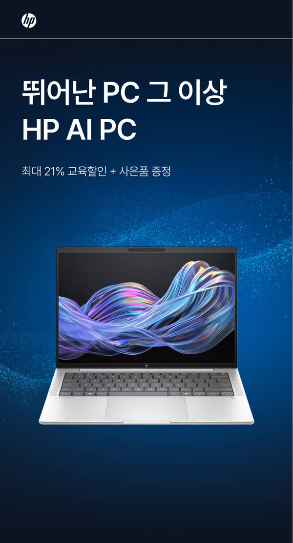 HP 로고와 함께 흰색 노트북에 추상적인 다채로운 파동 그래픽이 표시된 화면을 보여주는 HP AI PC 프로모션 배너