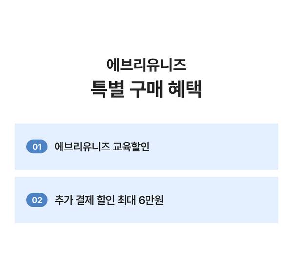 삼성 갤럭시북6프로 런칭 이벤트의 특별 구매 혜택 안내. 교육할인 적용과 추가 결제 할인 최대 6만원 제공.
