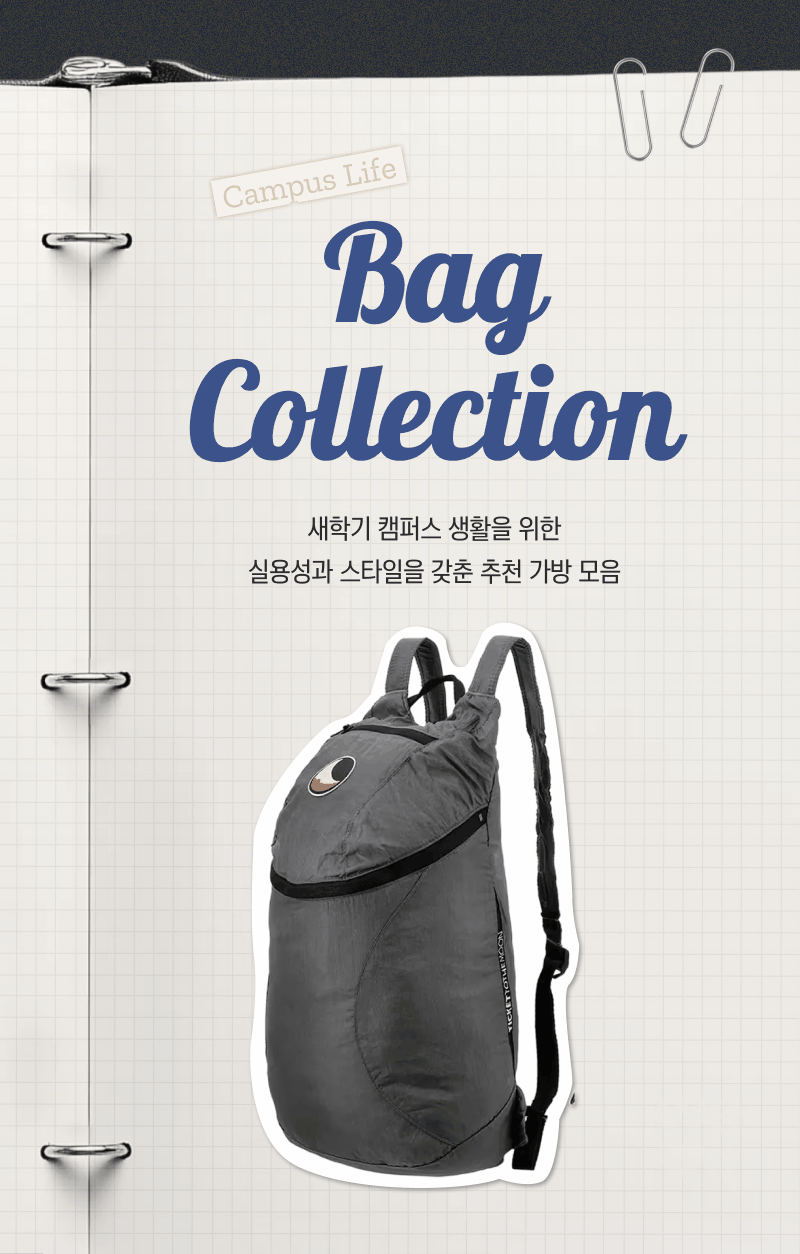 캠퍼스 생활을 위한 실용적이고 스타일리시한 백팩을 소개하는 배너