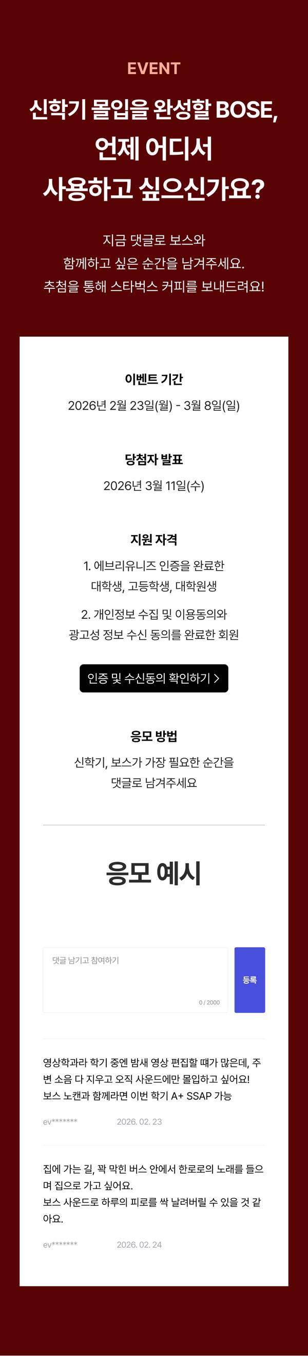 보스 스터디옵스 커피를 소개하는 댓글 이벤트 페이지로 참여 기간, 당첨자 발표일, 지정 자격, 응모 방법, 응모 예시 및 후기 안내.
