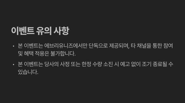 이벤트 유의 사항