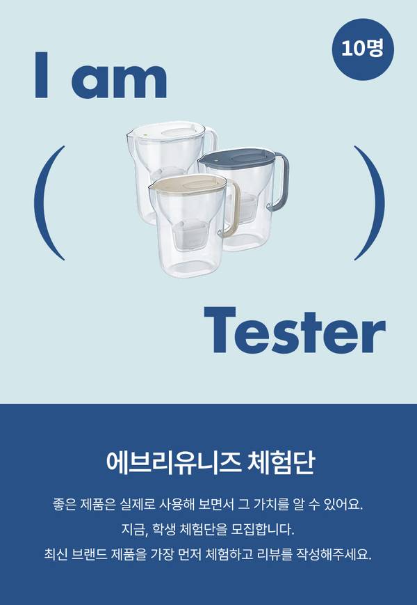 물 정수 용품 브랜드의 10명 모집 체험단 이벤트를 안내하는 배너