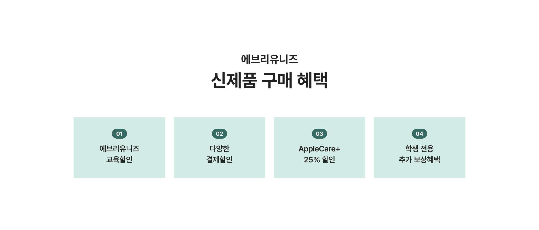 신제품 구매혜택