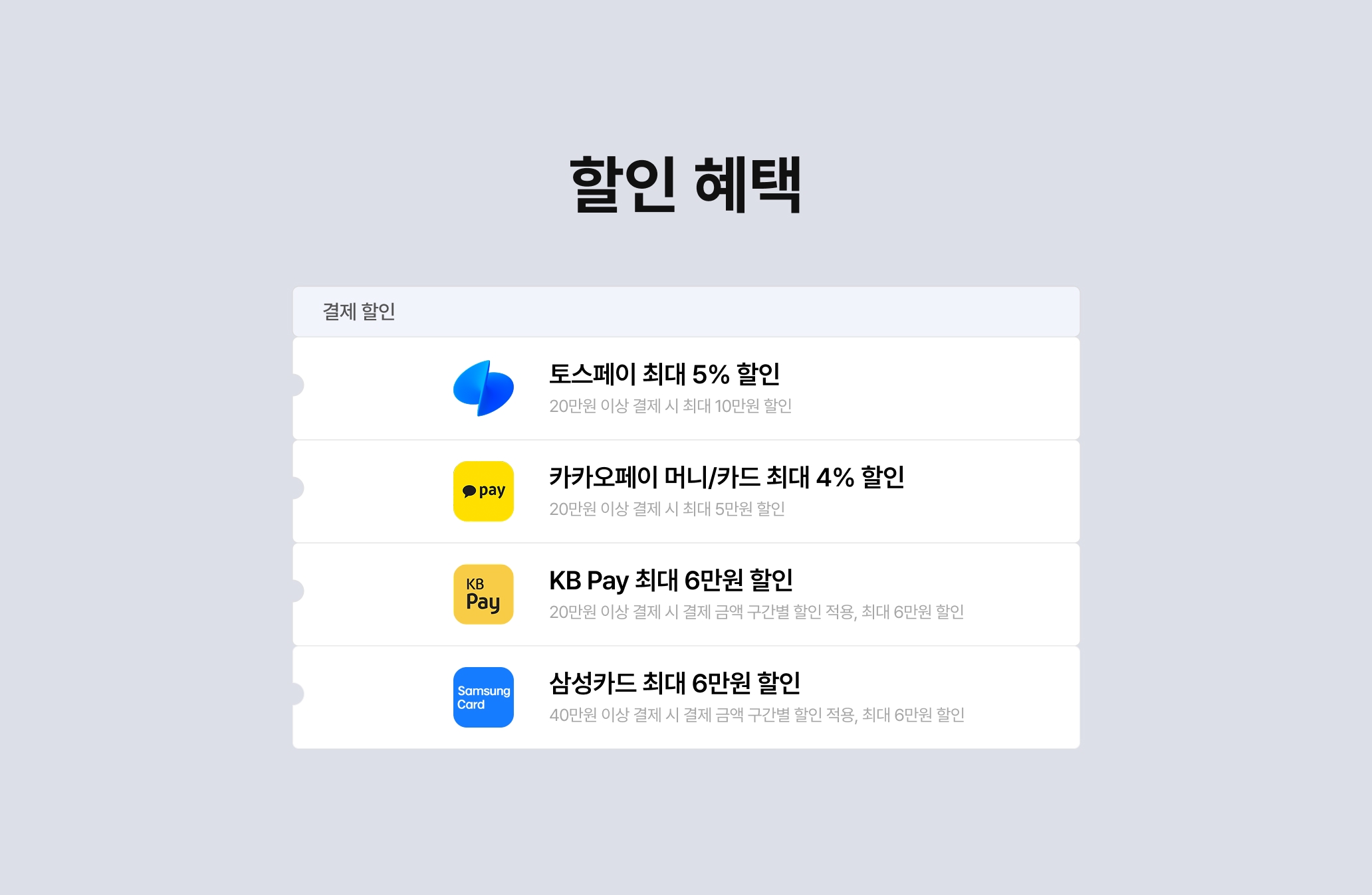할인혜택