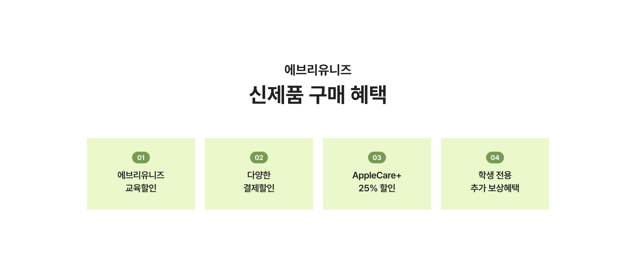 신제품 구매혜택