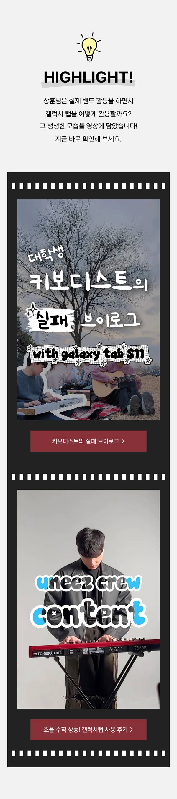 콘텐츠 제작 스튜디오 및 뮤지션 영상 사례로 소개하는 유니즈크루 이벤트 하이라이트 배너.