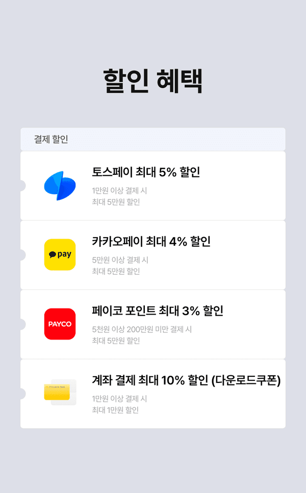 노트북·태블릿 구매 시 적용되는 결제 수단별 할인 혜택 안내
