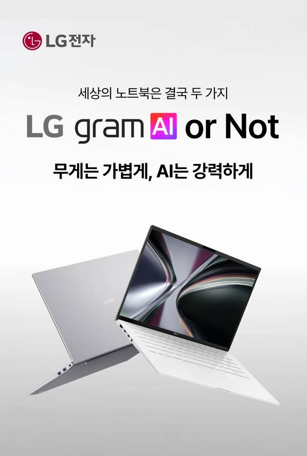 LG gram AI 노트북의 가볍고 강력한 성능을 소개하는 배너로, 은색과 흰색 노트북 두 대가 표시됨.