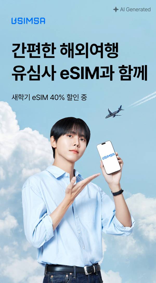 여름방학 해외여행을 위한 USIMSA 브랜드 eSIM 상품을 최대 40% 할인으로 소개하는 배너