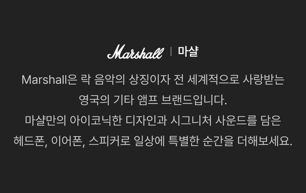 Marshall 브랜드 소개 및 블루투스 스피커 제품 설명 배너