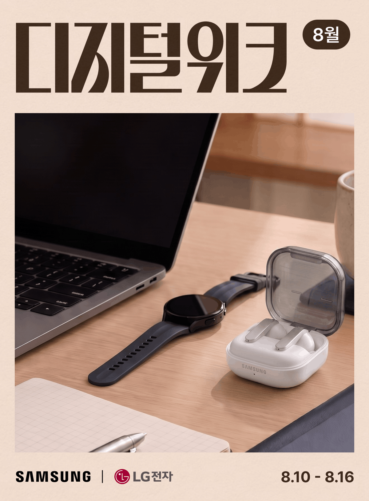 디지털위크_삼성/보스/젠하이저/LG