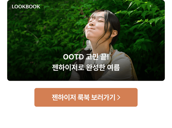 젠하이저 룩북