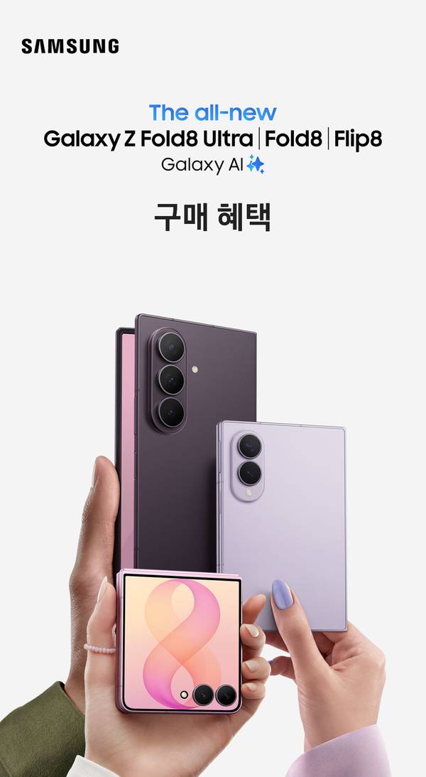 삼성 갤럭시 폴더블 8 에브리유니즈 구매 혜택