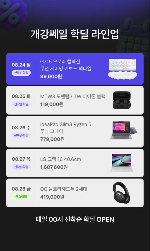 선착순 핫딜 라인업. 26년 8월 18일 캐논 EOS R50 미러리스 카메라, 8월 19일 소니 WH-1000XM6, 8월 20일 닌텐도 스위치2 본체와 포켓몬 포코피아를 매일 0시에 선착순 특가로 판매합니다.
