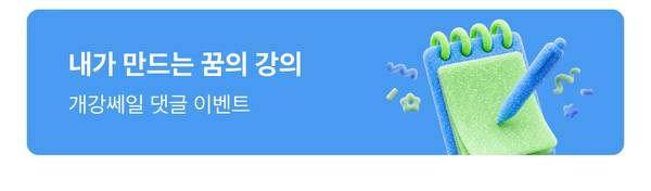 꿈강 연결배너