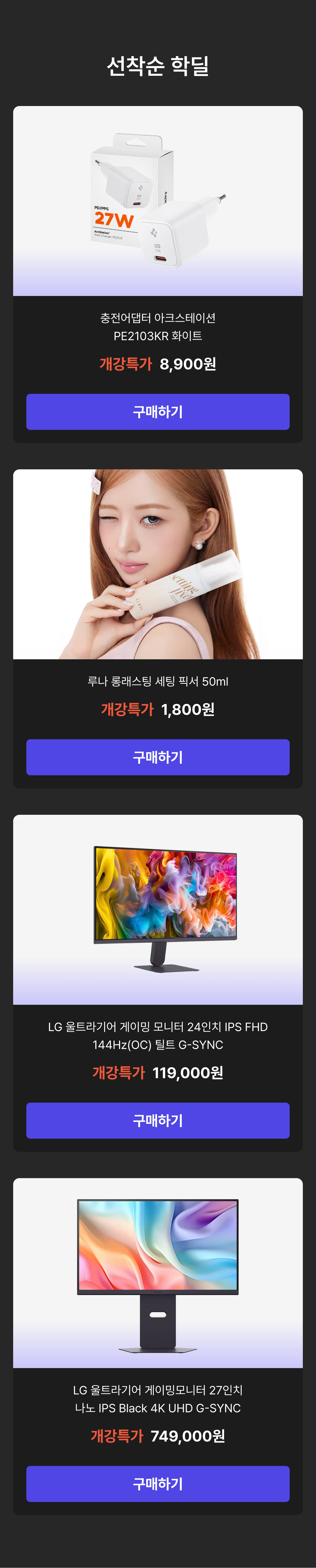 매일 00시 오픈선착순 핫딜
