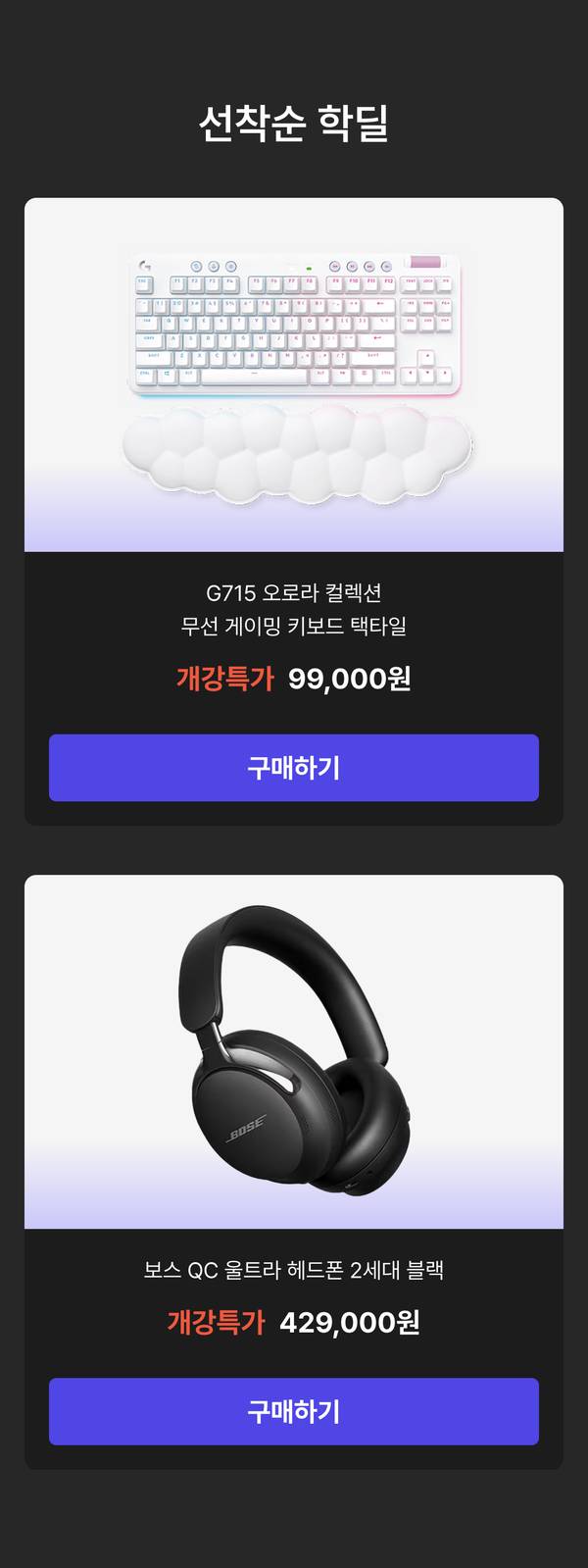 매일 00시 오픈선착순 핫딜