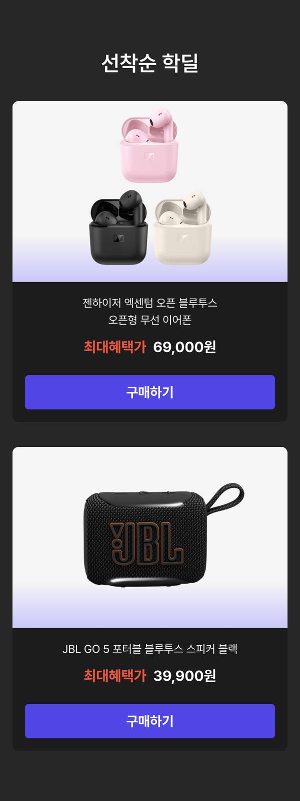 에브리유니즈 대학생 개강쎄일 선착순 학딜. 로지텍 G715 오로라 컬렉션 무선 게이밍 키보드 택타일을 개강특가 99,000원에, 보스 QC 울트라 헤드폰 2세대 블랙을 최대혜택가 409,000원에 판매하는 신학기 IT 기기 할인 행사.