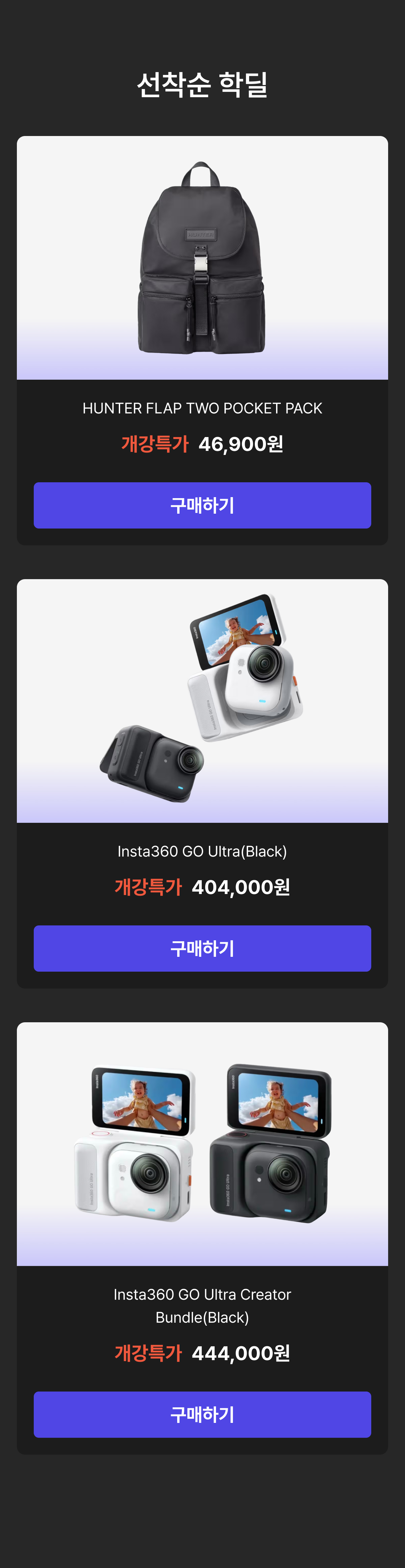 에브리유니즈 대학생 개강쎄일 선착순 학딜. 로지텍 G715 오로라 컬렉션 무선 게이밍 키보드 택타일을 개강특가 99,000원에, 보스 QC 울트라 헤드폰 2세대 블랙을 최대혜택가 409,000원에 판매하는 신학기 IT 기기 할인 행사.