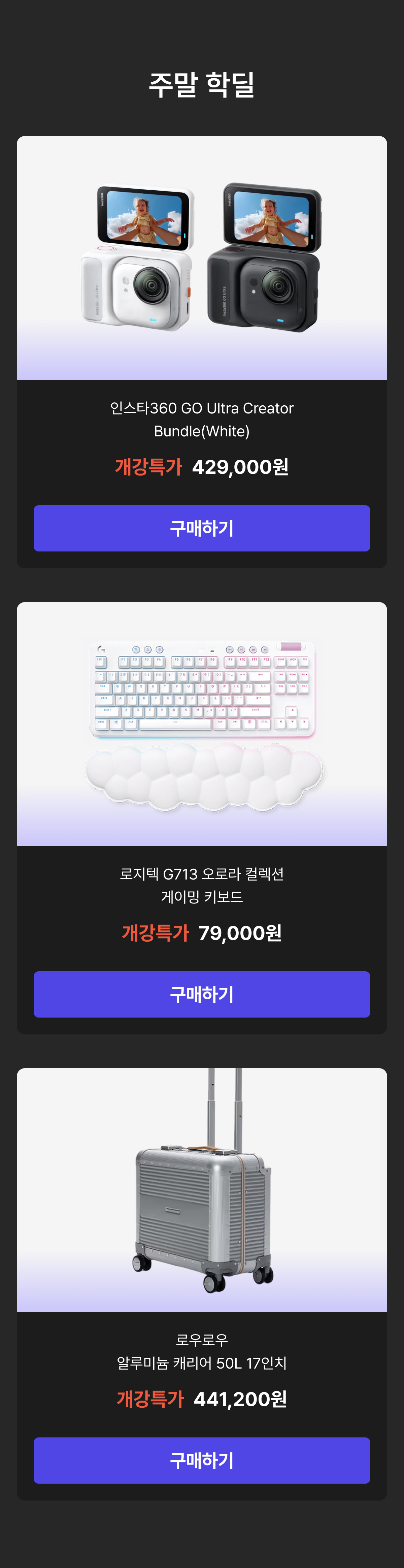 에브리유니즈 대학생 개강쎄일 선착순 학딜. 로지텍 G715 오로라 컬렉션 무선 게이밍 키보드 택타일을 개강특가 99,000원에, 보스 QC 울트라 헤드폰 2세대 블랙을 최대혜택가 409,000원에 판매하는 신학기 IT 기기 할인 행사.