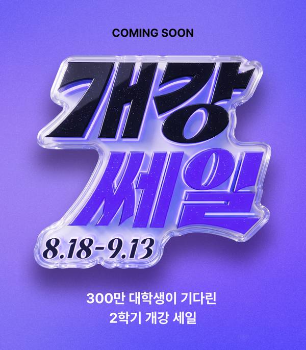 개강세일 티저 헤더