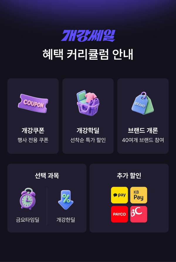 개강세일 티저 _ 혜택
