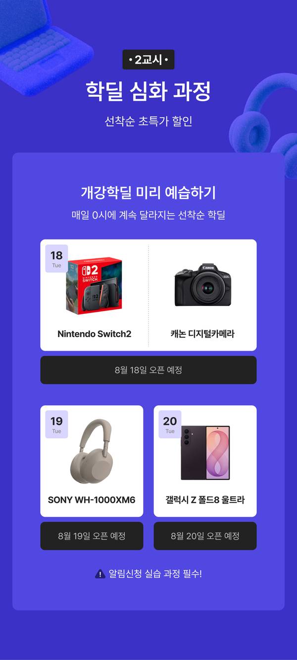 개강세일 티저_레플