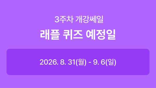 에브리유니즈 개강쎄일 2주차 객관식 퀴즈 댓글 이벤트. ‘나만의 상상 속 강의를 만들 수 있는 개강쎄일 이벤트 이름은 무엇일까요?’의 정답을 댓글로 남기면 참여할 수 있습니다. 보기 A 나만의 강의, B 우리가 만드는 강의, C 모두가 즐기는 꿈강, D 내가 만드는 꿈의 강의이며, 힌트는 개강쎄일 이벤트 페이지에서 확인할 수 있습니다.