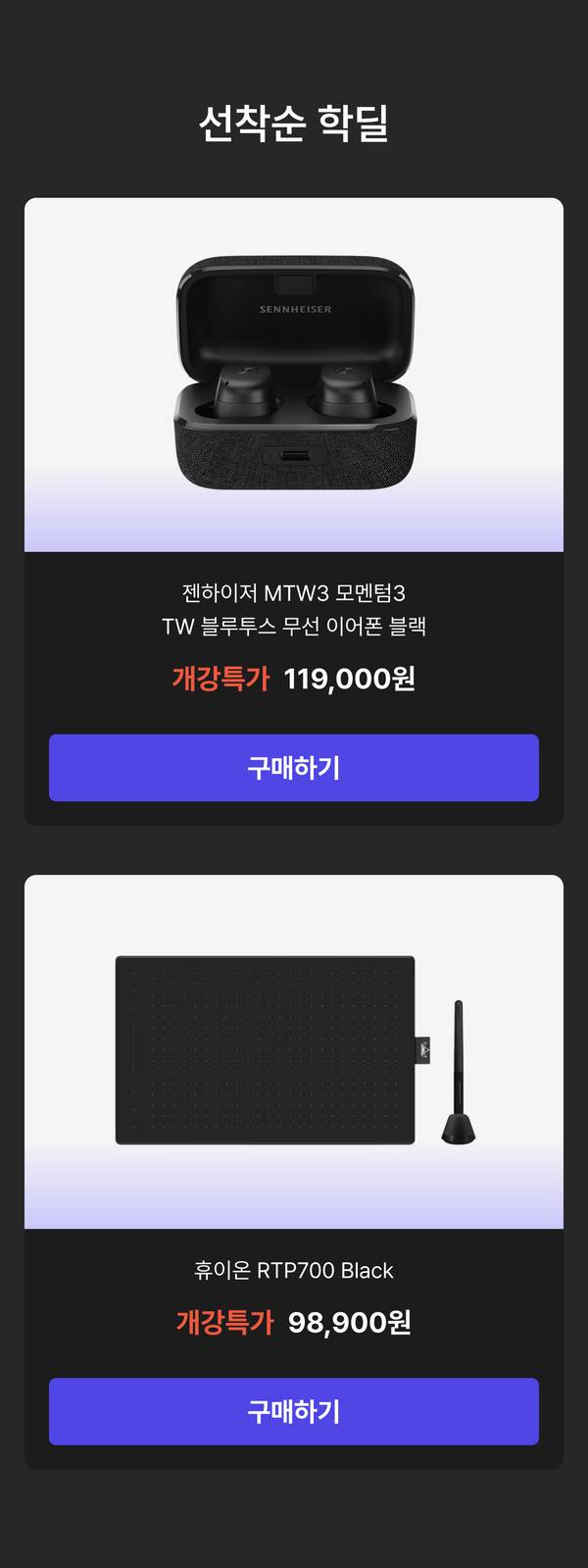 에브리유니즈 대학생 개강쎄일 선착순 학딜. 로지텍 G715 오로라 컬렉션 무선 게이밍 키보드 택타일을 개강특가 99,000원에, 보스 QC 울트라 헤드폰 2세대 블랙을 최대혜택가 409,000원에 판매하는 신학기 IT 기기 할인 행사.