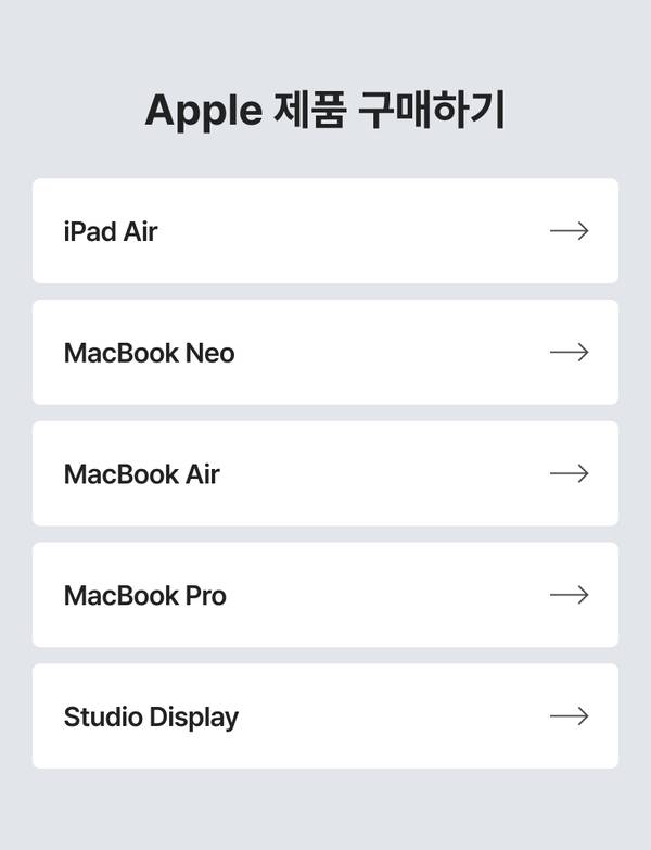 Apple 제품별 구매 페이지로 이동하는 메뉴 목록