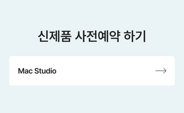 신제품 사전 에약 하기