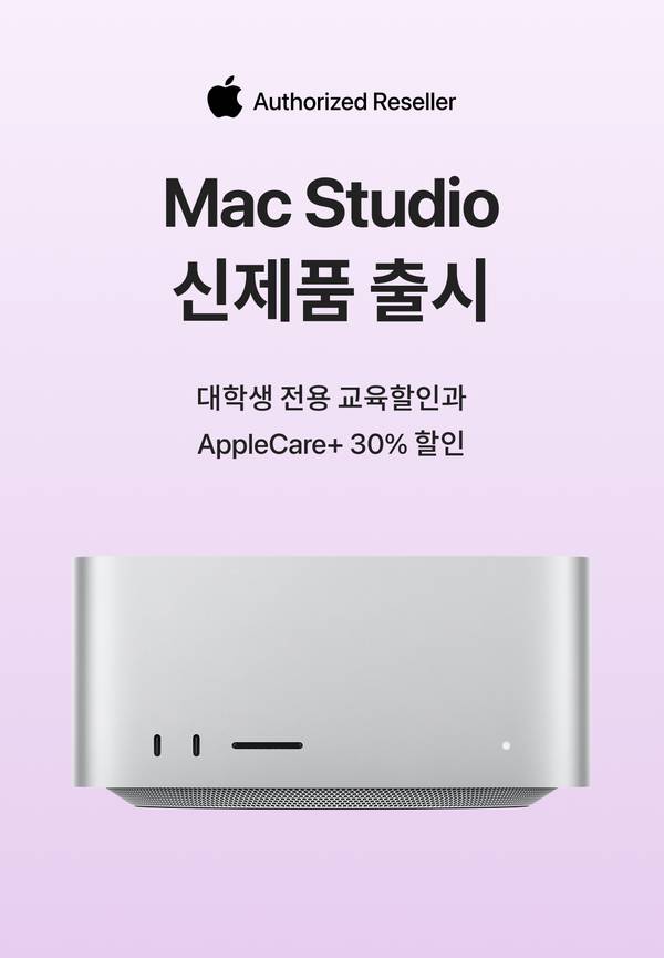 Apple 정식 판매처에서 Mac Studio 신제품 출시를 안내하며, 대학생 전용 교육할인과 AppleCare+ 30% 할인 혜택을 제공.