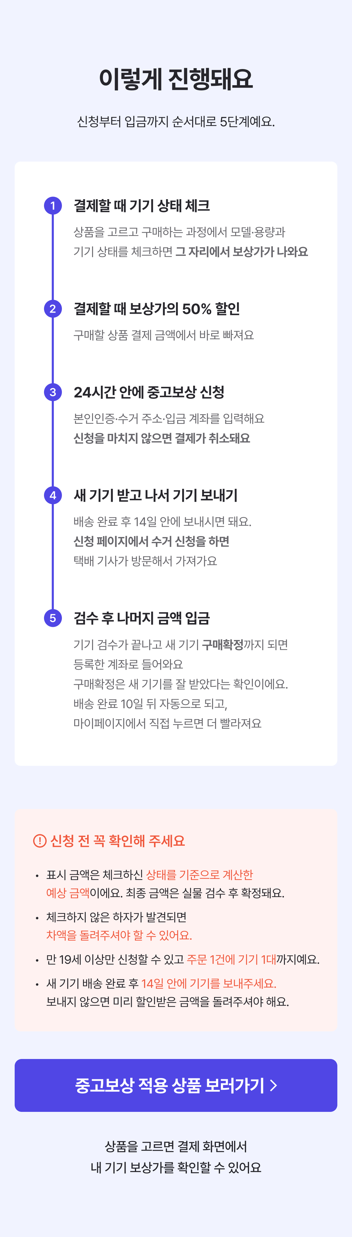 중고 기기 반납 후 최신 기기로 변경하는 5단계 진행 절차와 신청 시 유의사항 안내