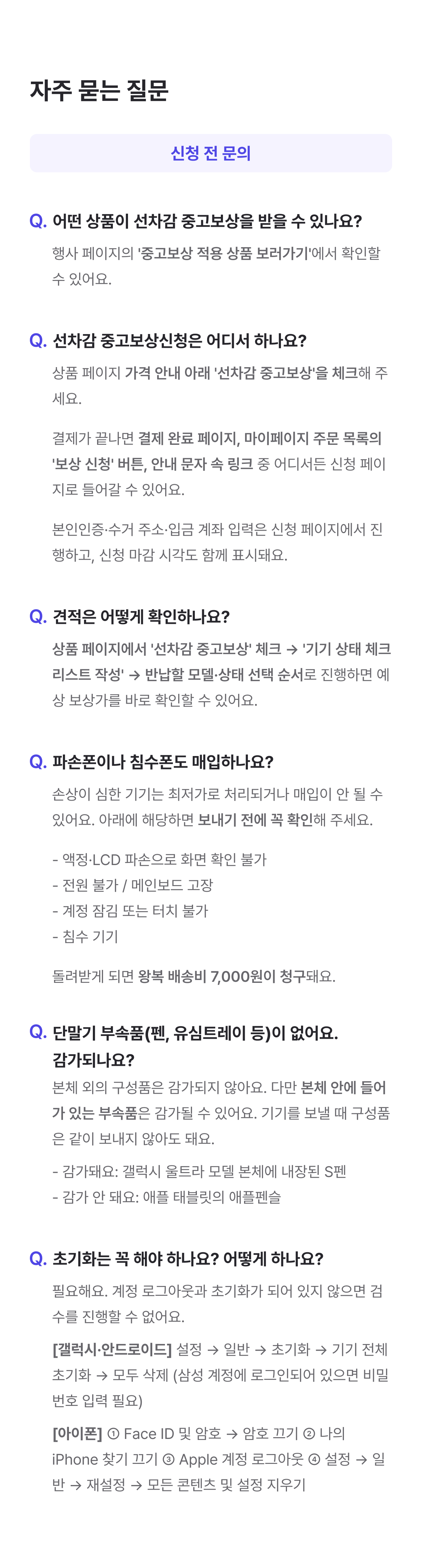 신청 전 자주 묻는 질문