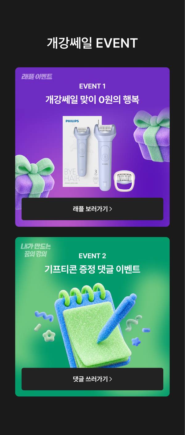 에브리유니즈 대학생 2학기 개강쎄일 이벤트. 이벤트 1은 0원으로 참여해 마샬 스피커 등 경품에 응모하는 개강세일 래플 이벤트이며, 이벤트 2는 나만의 상상 속 강의를 댓글로 작성하면 기프티콘을 증정하는 댓글 참여 이벤트. ‘래플 보러가기’와 ‘댓글 쓰러가기’ 버튼 제공.