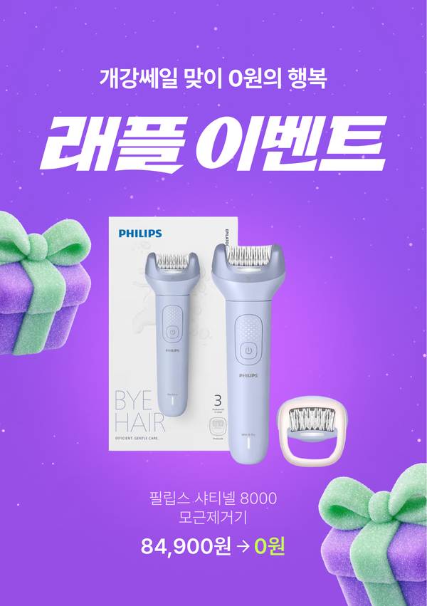 개강쎄일 3주차 래플 헤더