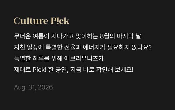 주술회전 인 콘서트 공연 안내 배너로, 무더운 8월을 특별하게 보낼 문화생활 추천을 소개.