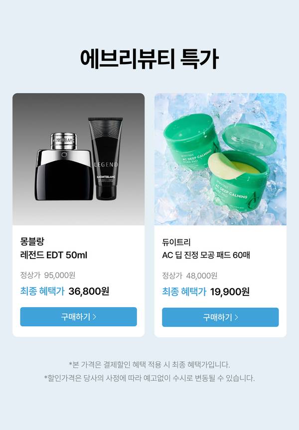 향수와 스킨케어 제품의 할인 판매 정보를 안내하는 배너