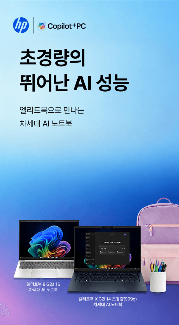 HP 엘리트북 노트북의 AI 성능과 초경량 설계를 소개하는 배너로, 두 모델의 제품 이미지와 함께 주요 스펙 안내.