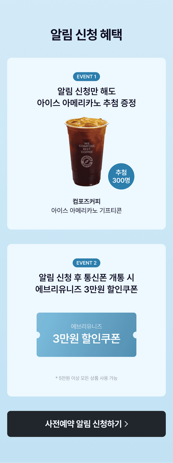 아이폰 듀오 사전예약 알림 신청 이벤트 안내로, 신청자 중 추첨 100명에게 커피 기프티콘 제공 및 개통 시 Apple 액세서리 할인 혜택 제공.