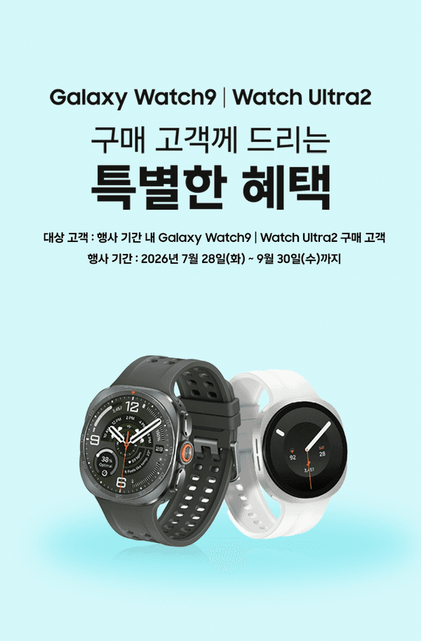 삼성 갤럭시 워치9과 워치 울트라2 사전 구매 고객을 위한 특별 혜택 안내 배너