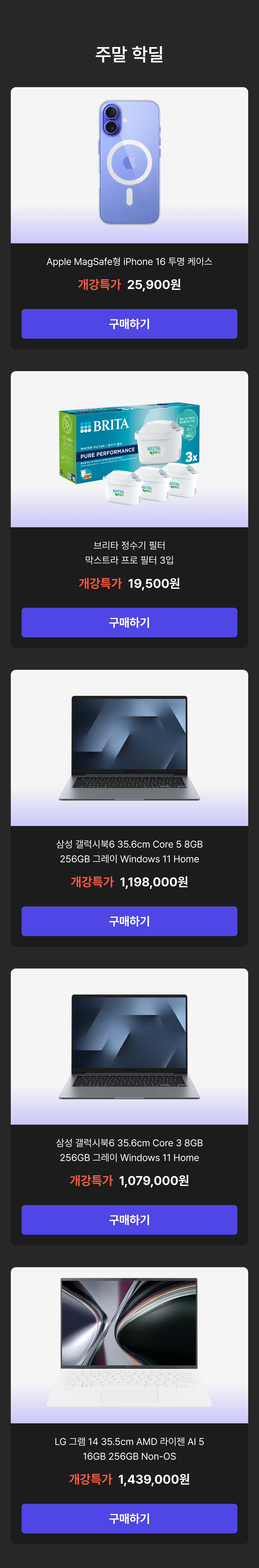 에브리유니즈 대학생 개강쎄일 선착순 학딜. 로지텍 G715 오로라 컬렉션 무선 게이밍 키보드 택타일을 개강특가 99,000원에, 보스 QC 울트라 헤드폰 2세대 블랙을 최대혜택가 409,000원에 판매하는 신학기 IT 기기 할인 행사.
