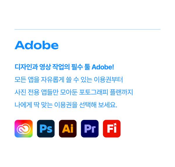 Adobe Creative Cloud 소프트웨어 라인업 소개 및 상품 선택 안내