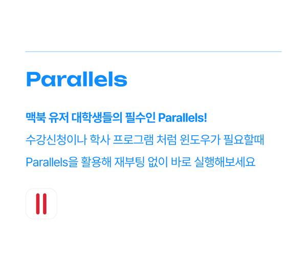 맥북 사용 대학생을 위한 Parallels Desktop 소개 배너로, 윈도우 프로그램 실행 필요 시 재부팅 없이 사용할 수 있음을 안내