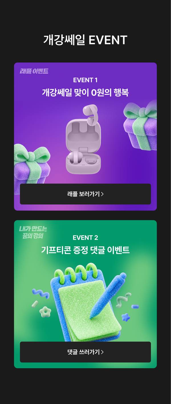에브리유니즈 대학생 2학기 개강쎄일 이벤트. 이벤트 1은 0원으로 참여해 마샬 스피커 등 경품에 응모하는 개강세일 래플 이벤트이며, 이벤트 2는 나만의 상상 속 강의를 댓글로 작성하면 기프티콘을 증정하는 댓글 참여 이벤트. ‘래플 보러가기’와 ‘댓글 쓰러가기’ 버튼 제공.