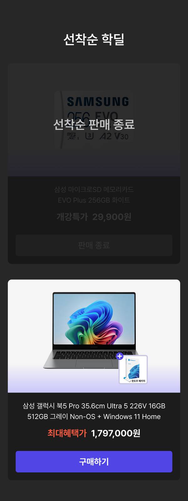 에브리유니즈 대학생 개강쎄일 선착순 학딜. 로지텍 G715 오로라 컬렉션 무선 게이밍 키보드 택타일을 개강특가 99,000원에, 보스 QC 울트라 헤드폰 2세대 블랙을 최대혜택가 409,000원에 판매하는 신학기 IT 기기 할인 행사.
