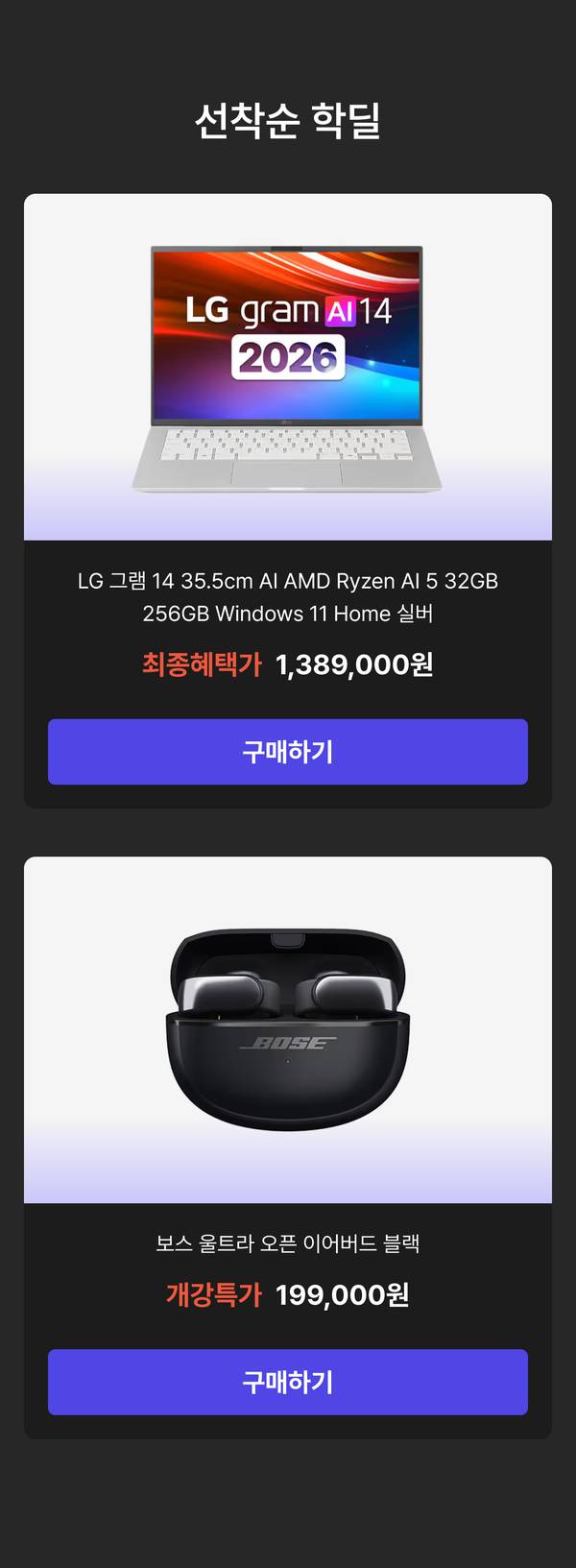 에브리유니즈 대학생 개강쎄일 선착순 학딜. 로지텍 G715 오로라 컬렉션 무선 게이밍 키보드 택타일을 개강특가 99,000원에, 보스 QC 울트라 헤드폰 2세대 블랙을 최대혜택가 409,000원에 판매하는 신학기 IT 기기 할인 행사.